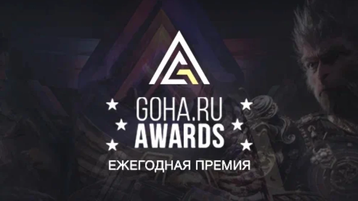 Призы для участников голосования за лучшие игры 2024 года Призы для участников голосования за лучшие игры 2024 года