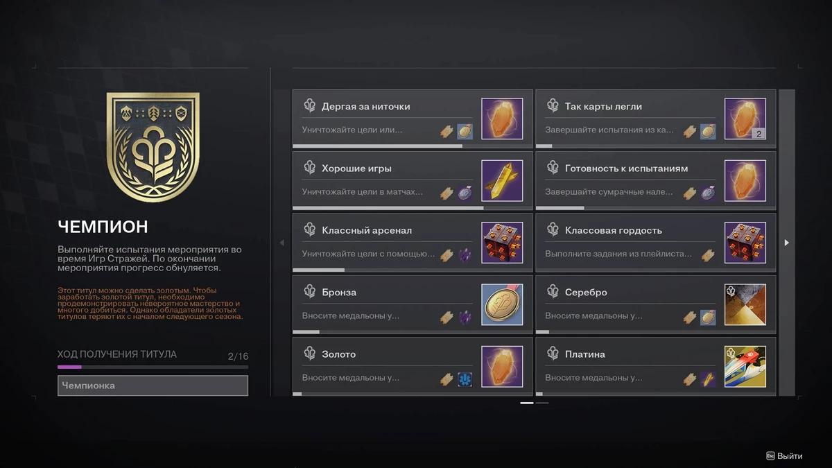 Destiny 2 - разбираем особенности и награды ивента “Игры стражей” 2023 Destiny 2 - разбираем особенности и награды ивента “Игры стражей” 2023