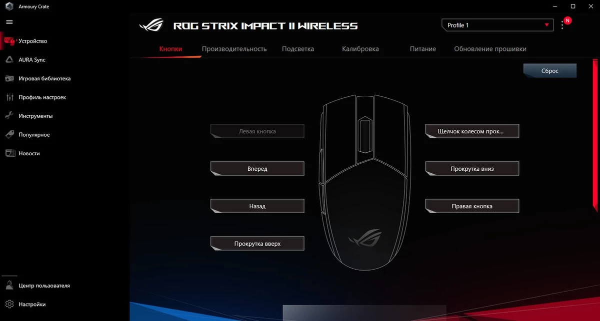 Обзор мыши ASUS ROG Impact II Wireless Обзор мыши ASUS ROG Impact II Wireless