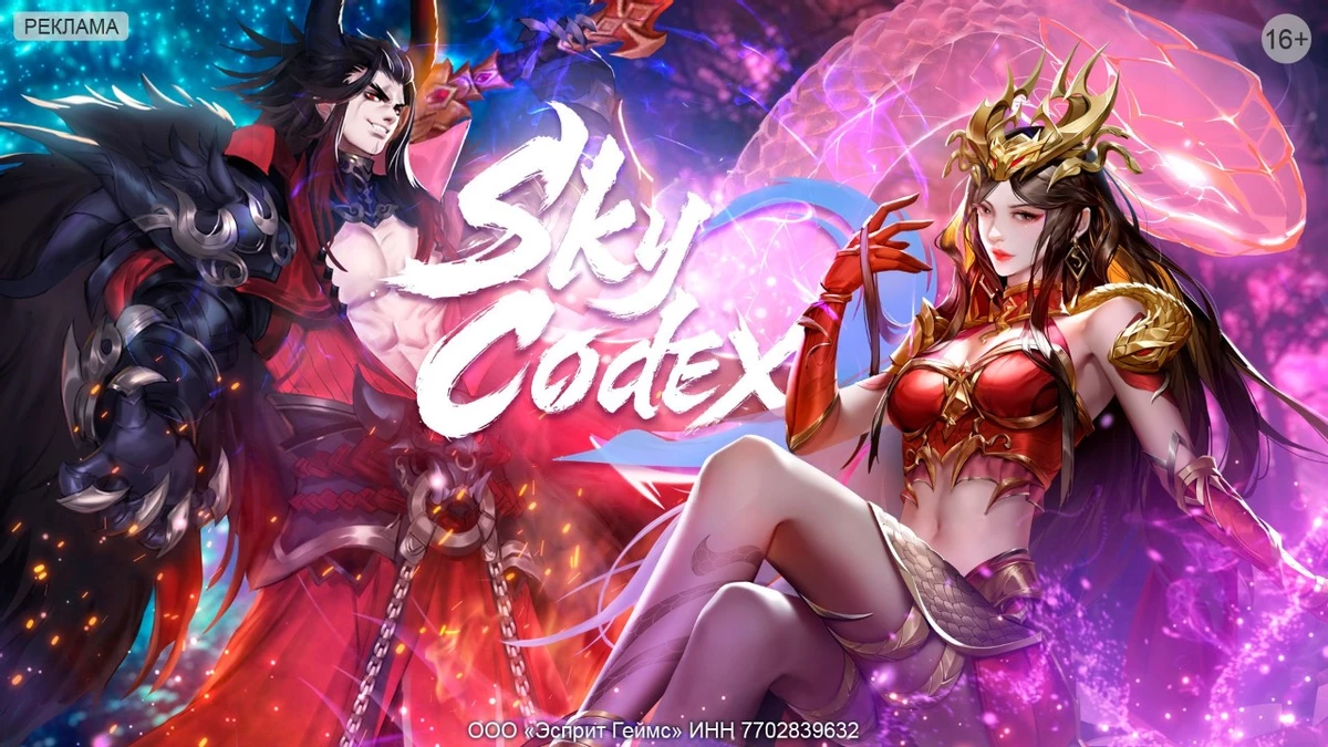 Новая зависимость: Sky Codex уже доступна! Новая зависимость: Sky Codex уже доступна!
