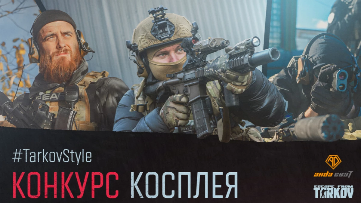 Конкурс косплея в Escape from Tarkov. Даешь суровых мужиков вместо голых девиц! Конкурс косплея в Escape from Tarkov. Даешь суровых мужиков вместо голых девиц!