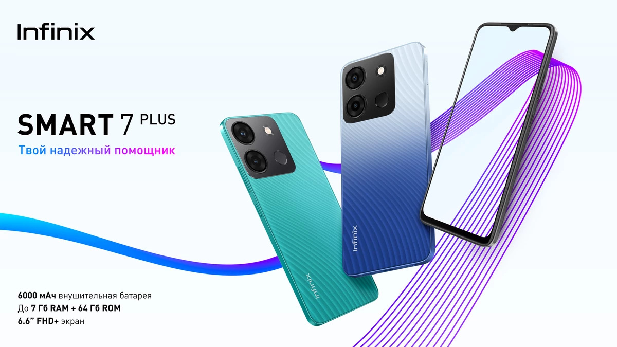 Infinix запускает в России новый смартфон с большой батареей – SMART 7 Plus Infinix запускает в России новый смартфон с большой батареей – SMART 7 Plus