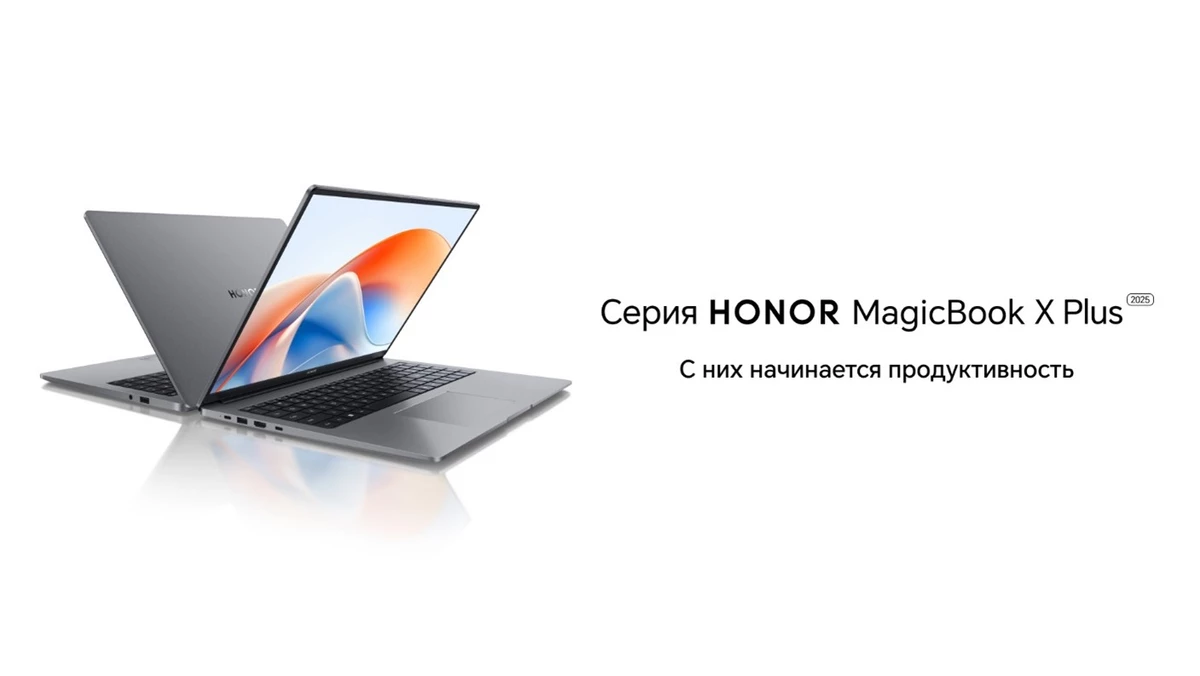 В России стартовали продажи HONOR MagicBook X14 Plus и X16 Plus В России стартовали продажи HONOR MagicBook X14 Plus и X16 Plus