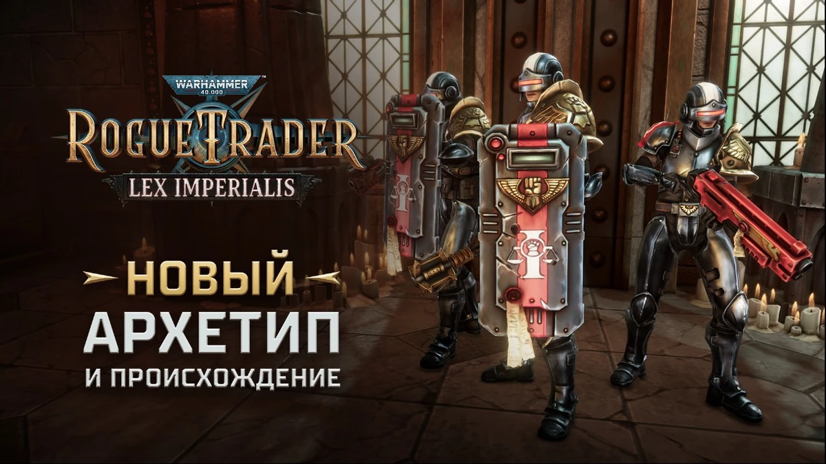 Новое происхождение Арбитес в Warhammer 40,000: Rogue Trader Новое происхождение Арбитес в Warhammer 40,000: Rogue Trader