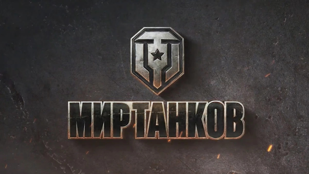 Финал грандиозного турнира «Кубок Первого канала. Мир танков» покажут 26 апреля на «Первом» Финал грандиозного турнира «Кубок Первого канала. Мир танков» покажут 26 апреля на «Первом»