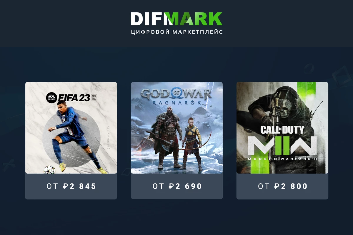 Игровые ключи на сайте Difmark Игровые ключи на сайте Difmark