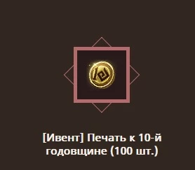 Разработчики MMORPG Black Desert продолжают радовать своих игроков подарками приуроченными к празднованию десятилетия игры. Разработчики MMORPG Black Desert продолжают радовать своих игроков подарками приуроченными к празднованию десятилетия игры.