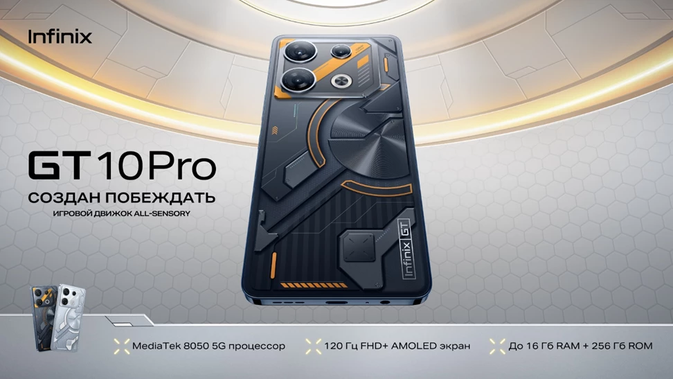 Infinix запускает в России игровой смартфон GT 10 Pro Infinix запускает в России игровой смартфон GT 10 Pro