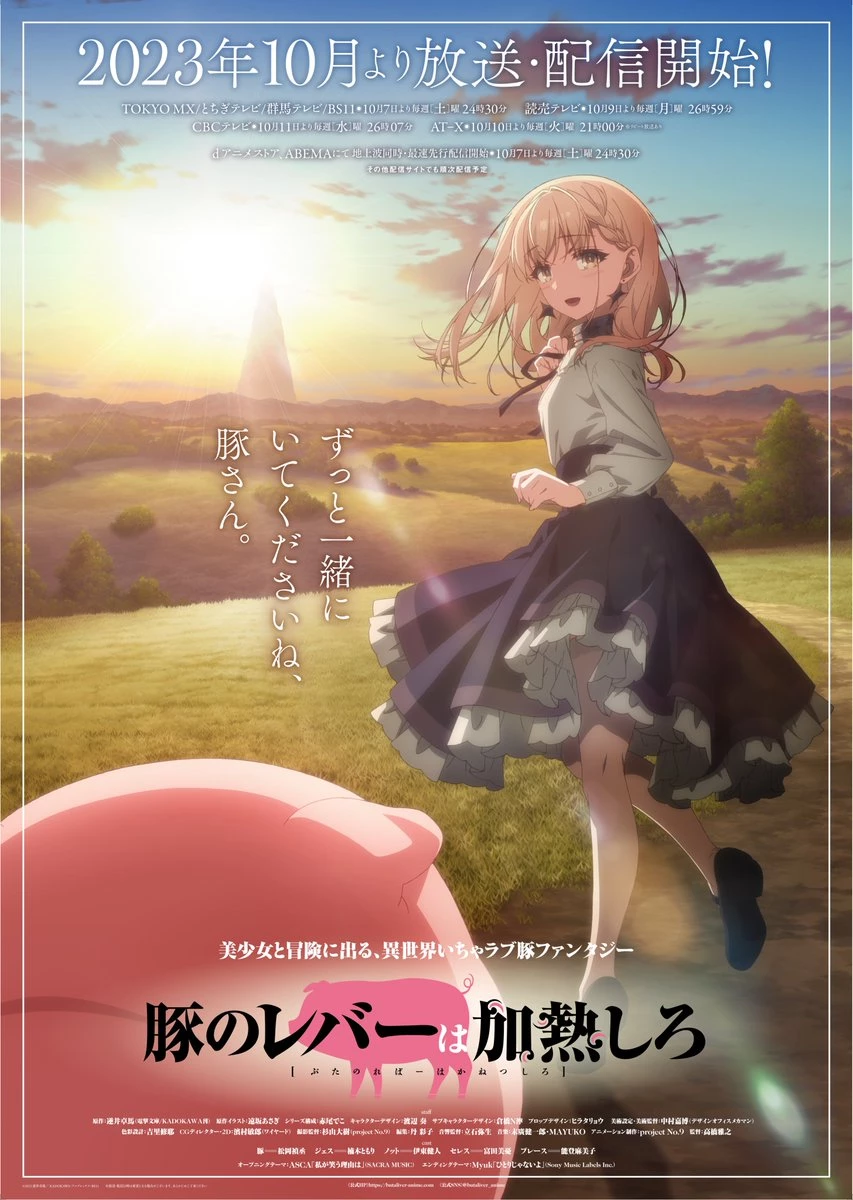Новая Мадока и другие анонсы выставки Aniplex Online Fest 2023