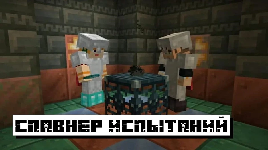 Скачать Minecraft PE 1.21.0, 1.21 и 1.21.50 на телефон бесплатно: Новые испытания Скачать Minecraft PE 1.21.0, 1.21 и 1.21.50 на телефон бесплатно: Новые испытания
