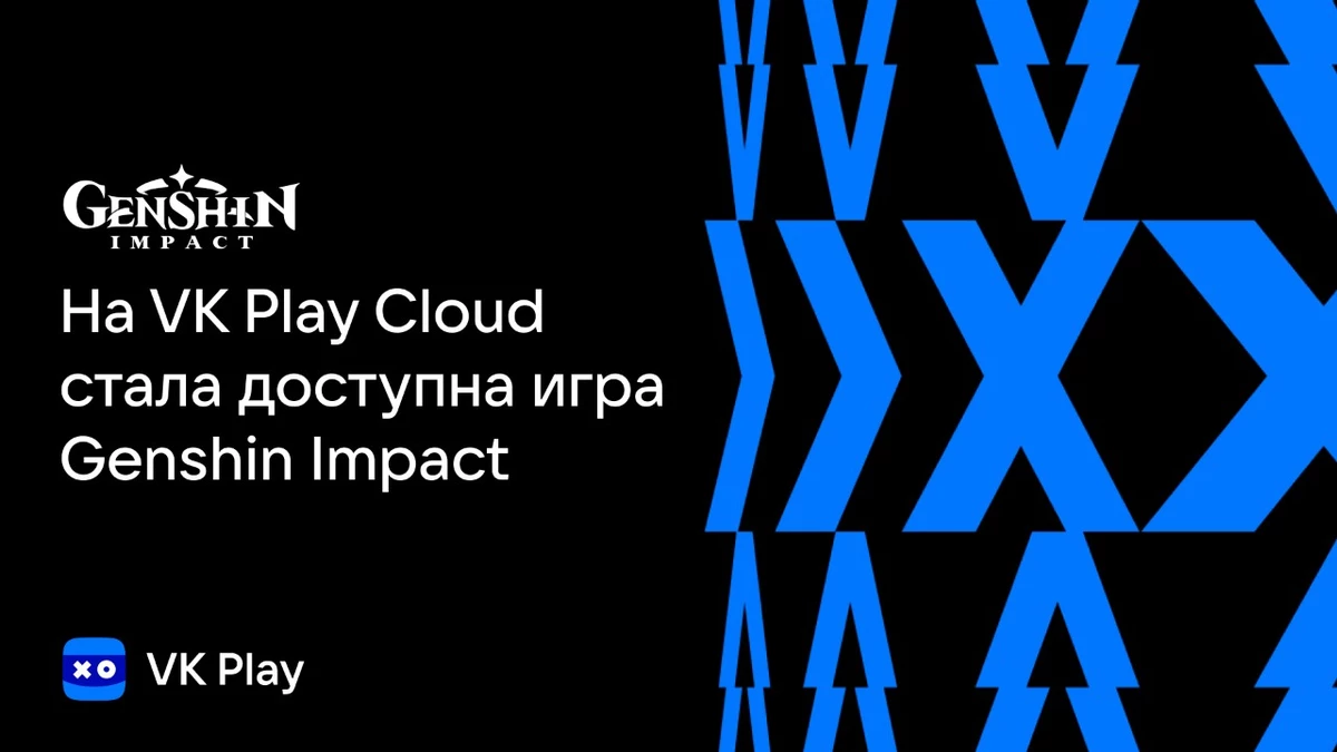 Бесплатная неделя для игроков Genshin Impact на VK Play Cloud Бесплатная неделя для игроков Genshin Impact на VK Play Cloud