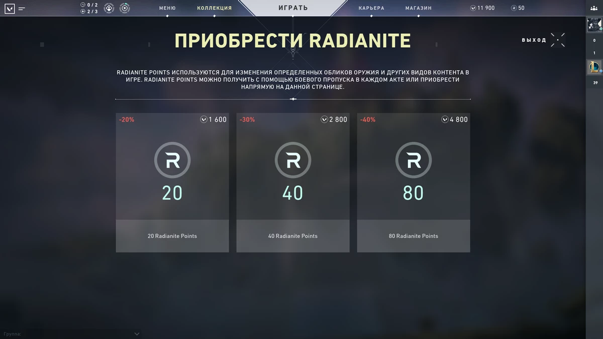 VALORANT - Обзор игрового магазина VALORANT - Обзор игрового магазина