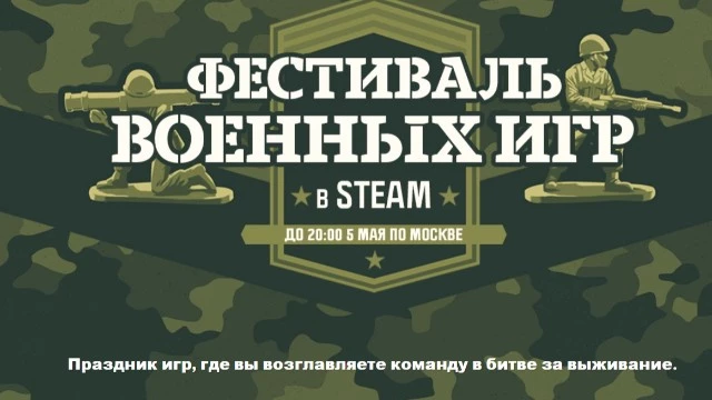 Фестиваль военных игр в Steam пройдет на этой неделе