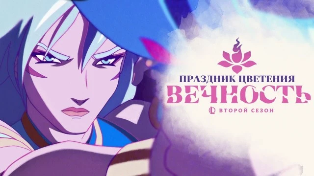 Компания Riot выпустила анимированный ролик, посвященный второму сезону League of Legends